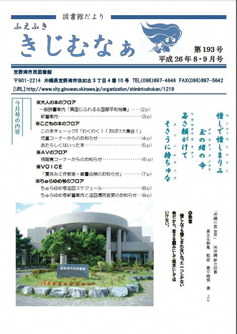 ふえふききじむなぁ 193号表紙