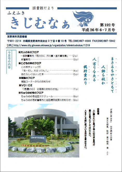 ふえふききじむなぁ 192号表紙