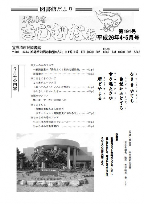 ふえふききじむなぁ 191号表紙