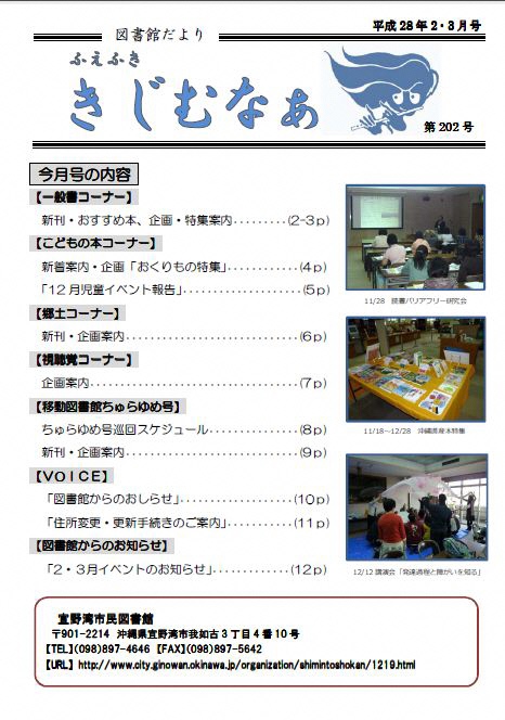 ふえふききじむなぁ 第202号表紙