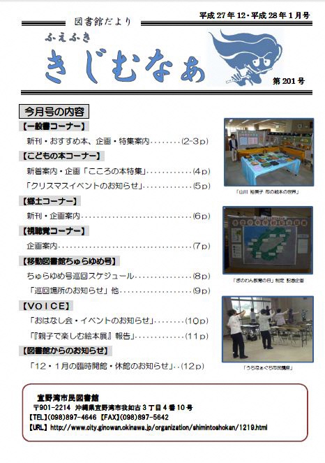 ふえふききじむなぁ 第201号表紙