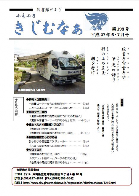 ふえふききじむなぁ 第198号表紙