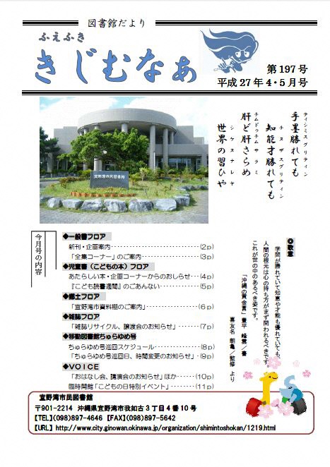 ふえふききじむなぁ 第197号表紙