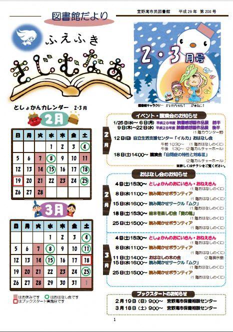 ふえふききじむなぁ16年 平成28年度 宜野湾市