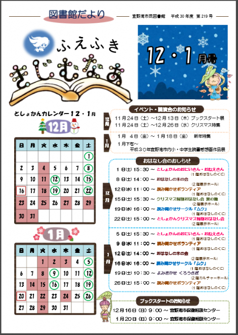 ふえふききじむなぁ 第219号表紙