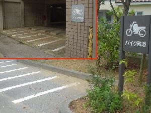 バイク置場の看板がある、地下車庫の写真