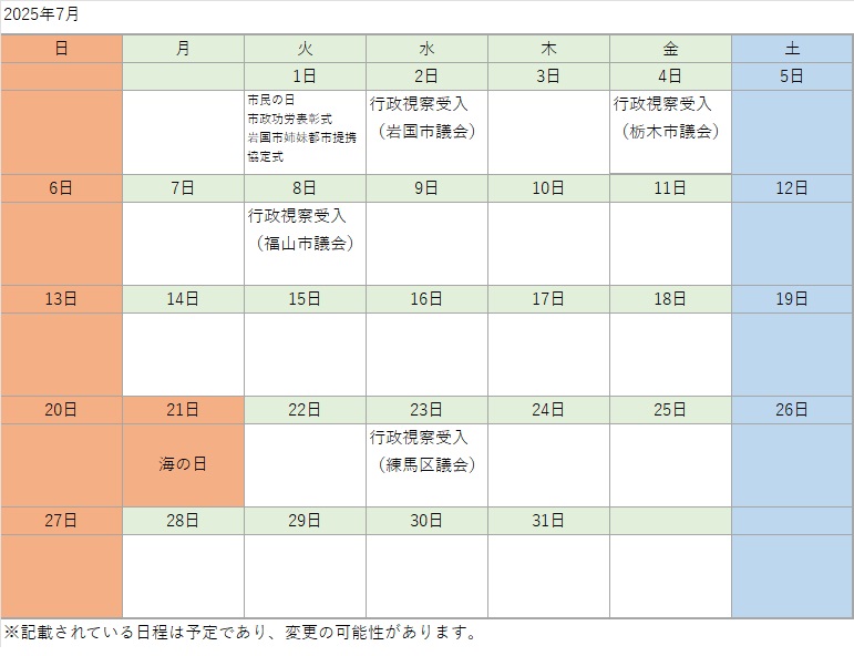 7月議会日程