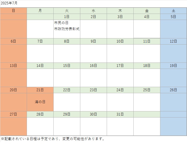 7月日程