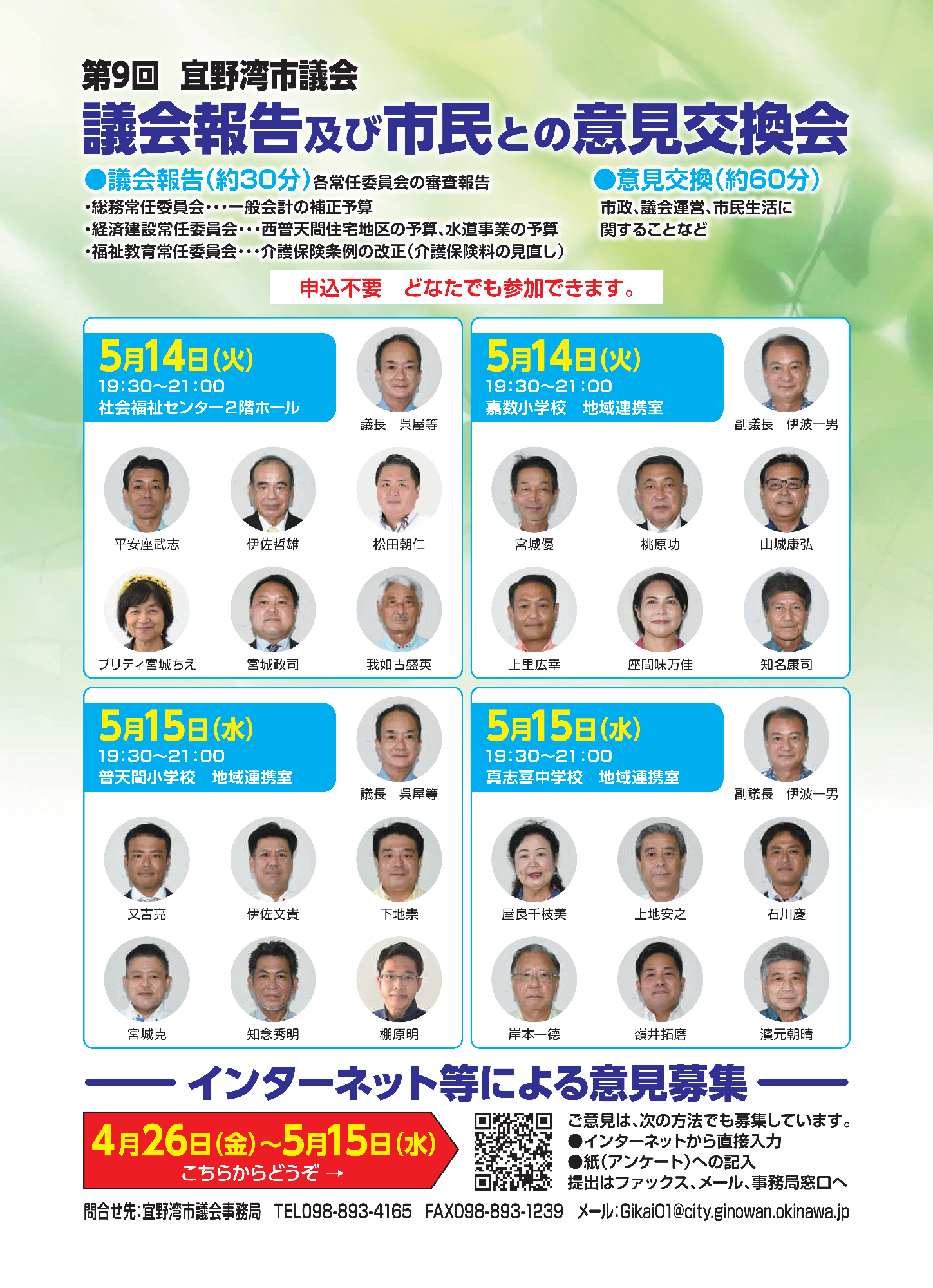 第9回議会報告及び市民との意見交換会チ