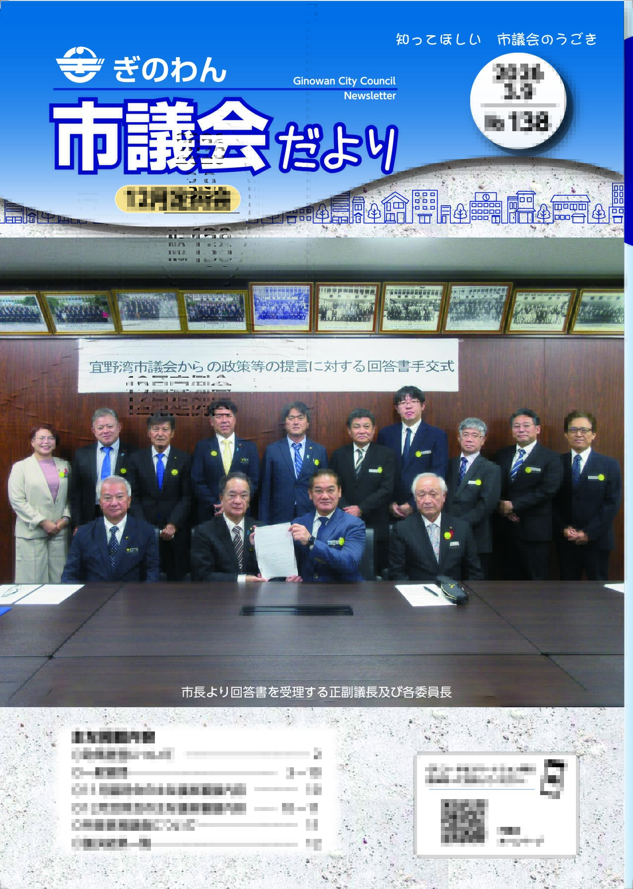 議会だより138