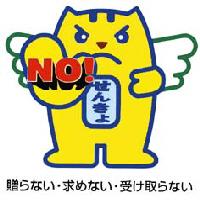 贈らない・求めない・受け取らない