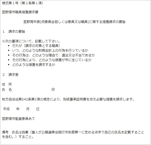 宜野湾市職員措置請求書の様式