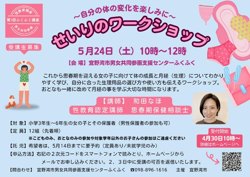 せいりのワークショップチラシ