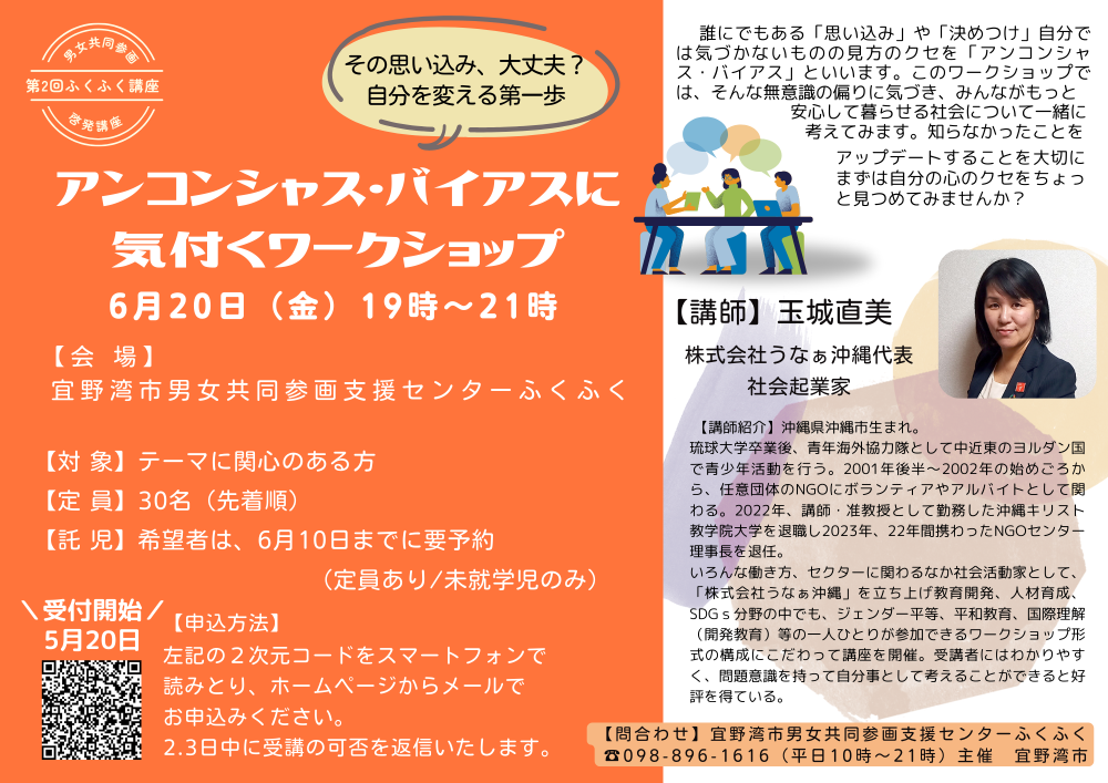 第2回ふくふく講座チラシ&会場MAP