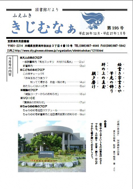 ふえふききじむなぁ 195号表紙
