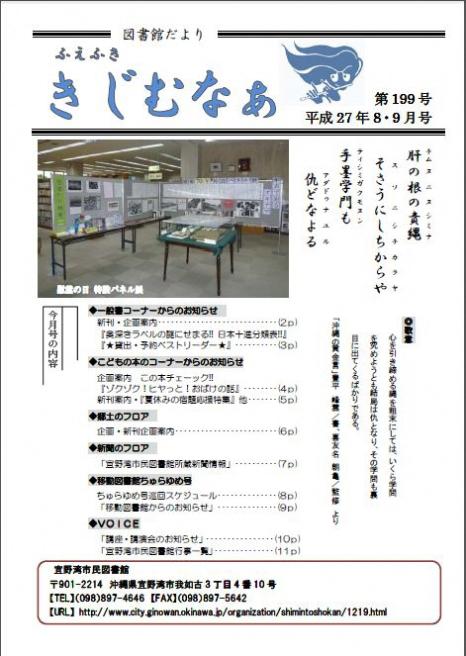 ふえふききじむなぁ 第199号表紙