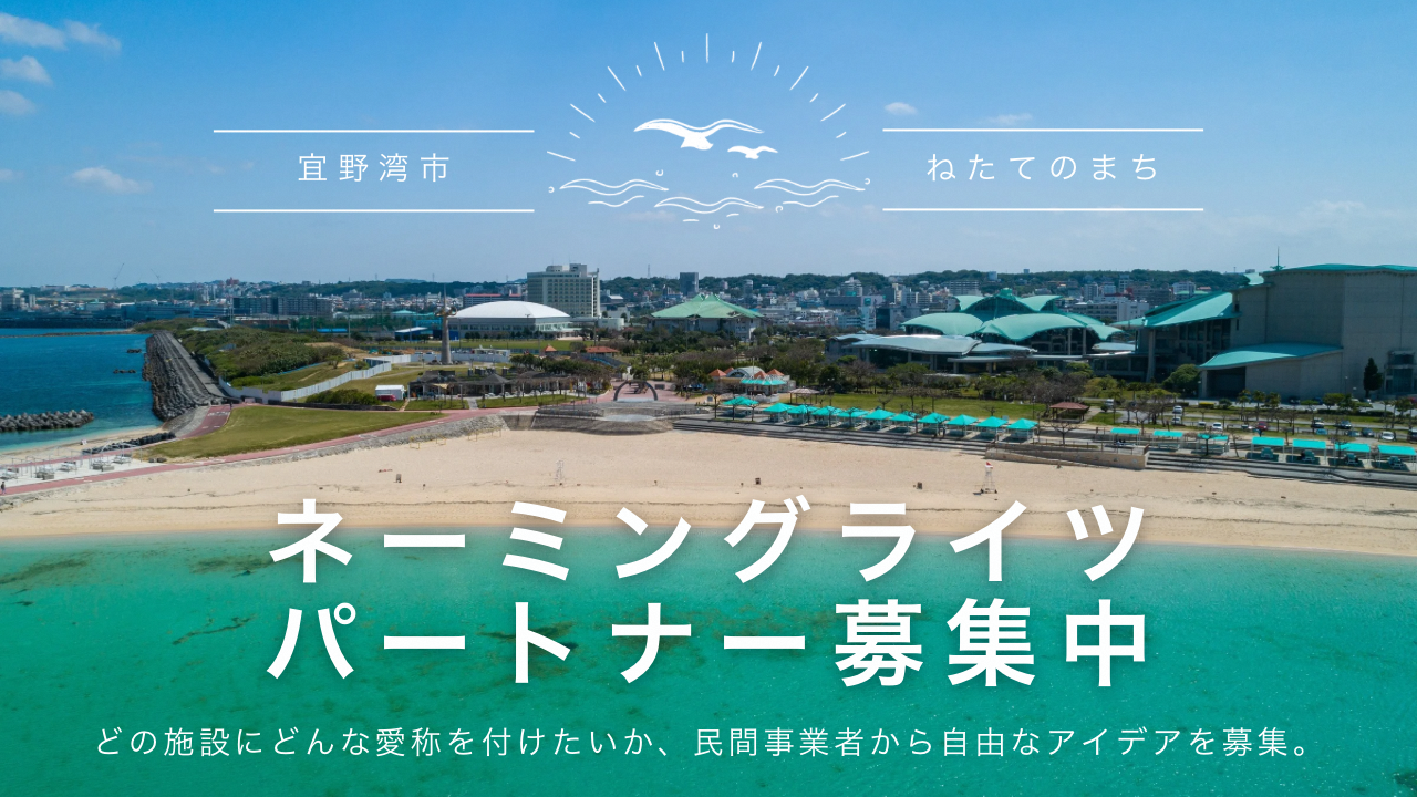 ネーミングライツバナー