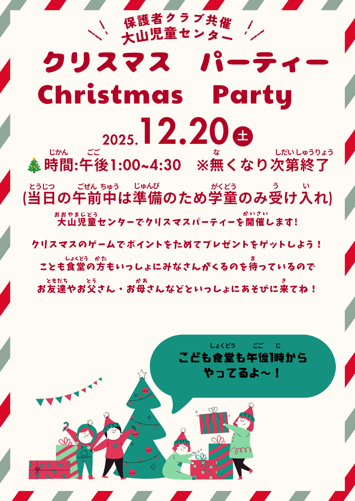保護者クラブ共催 クリスマスパーティー