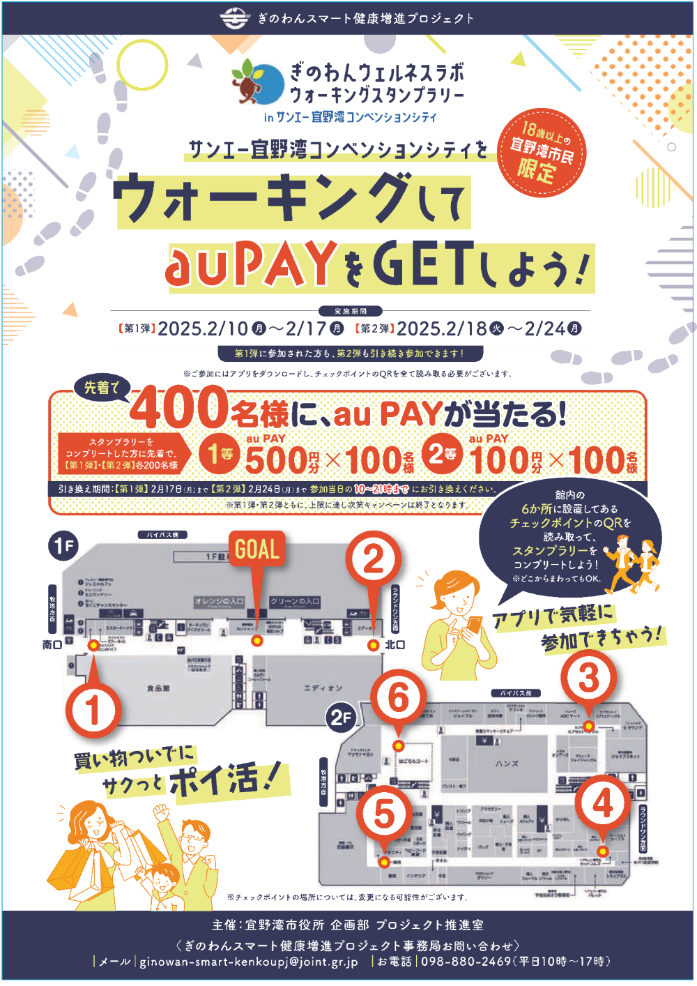 宜野湾スマート健康増進プロジェクトウォーキングスタンプラリーinサンエー宜野湾コンベンションシティチラシ表