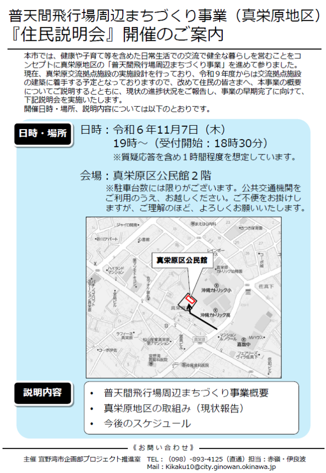 住民説明会案内チラシ(真栄原)