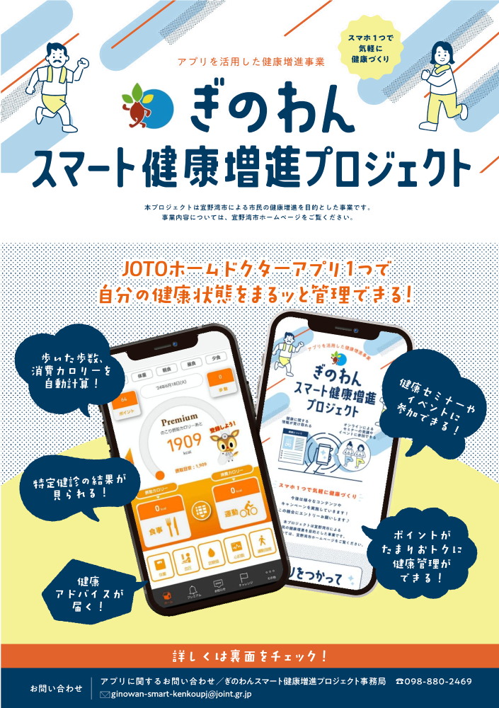 スマートプログラムチラシ表