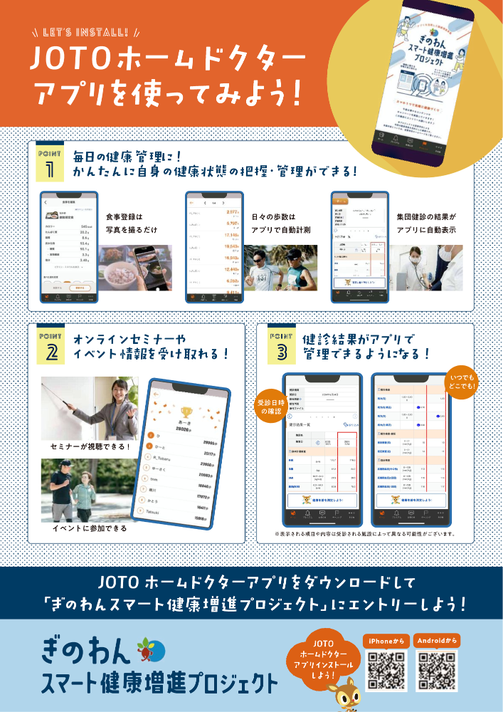スマートプログラムチラシ裏