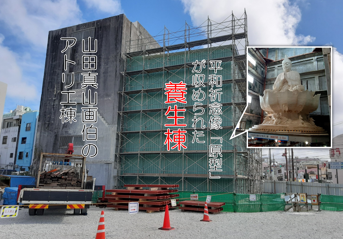 平和祈念像原型が収められた養生棟