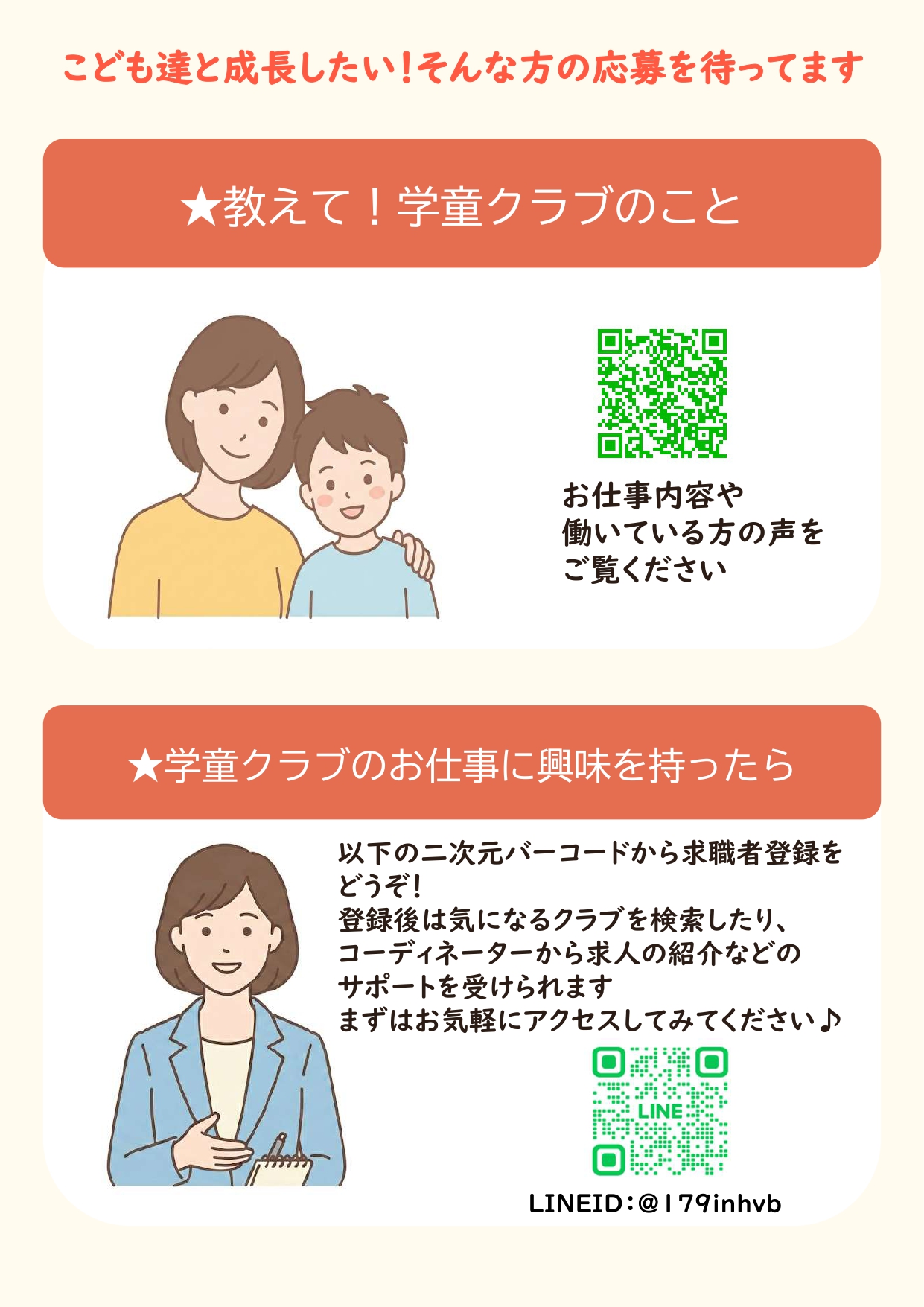 学童クラブ夏休みアルバイト大募集