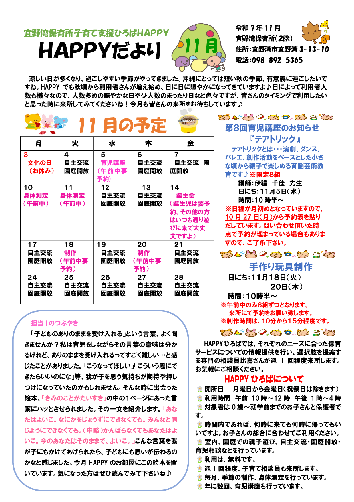 子育て支援ひろばハッピーだより11月号