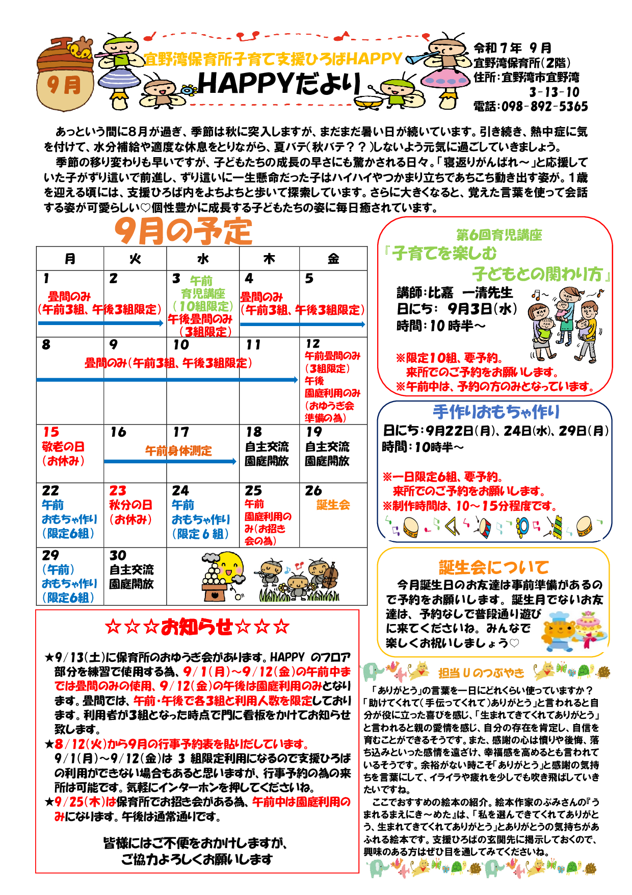 子育て支援ひろばハッピーだより9月号