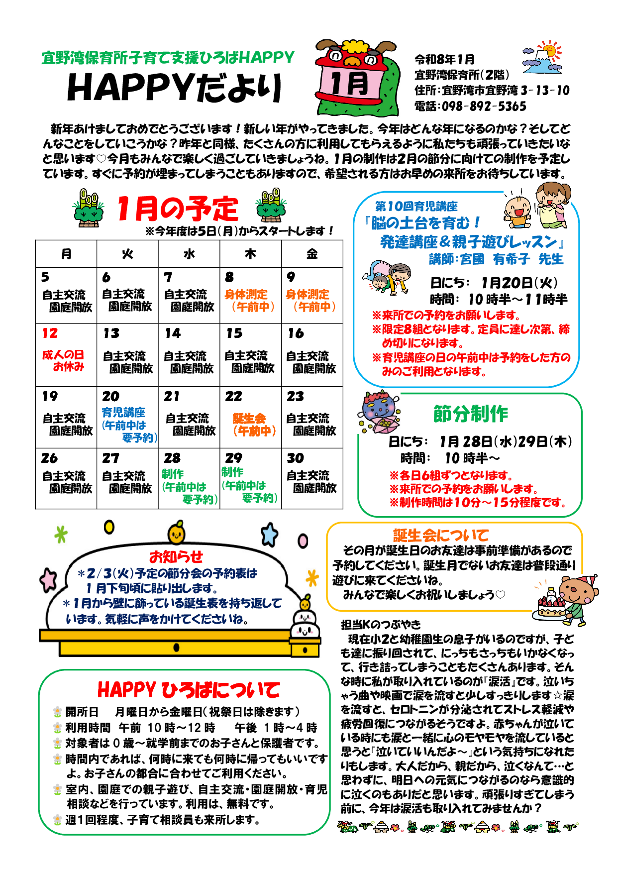 子育て支援ひろばハッピーだより1月号