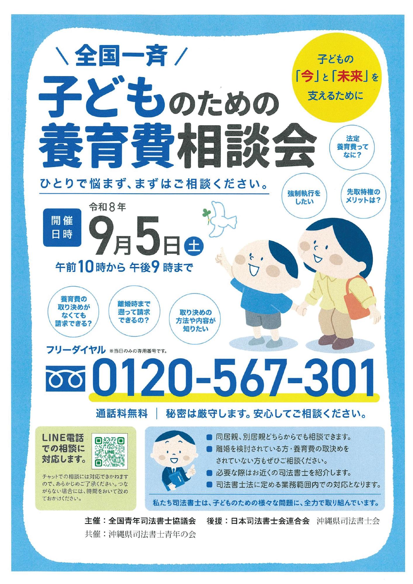 養育費相談会チラシ