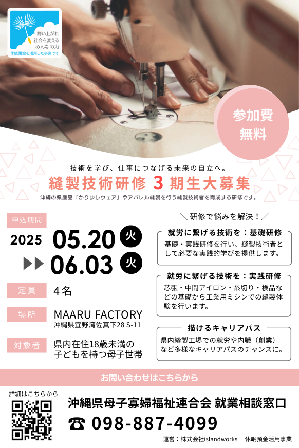 R7縫製技術スクールちらし(表)