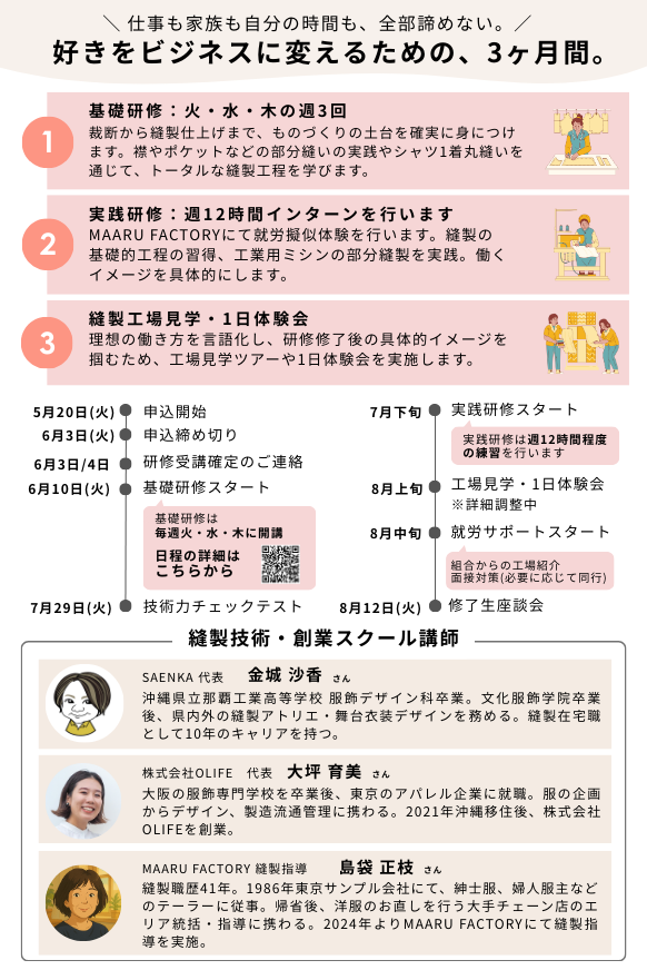 R7縫製技術スクールちらし(裏)
