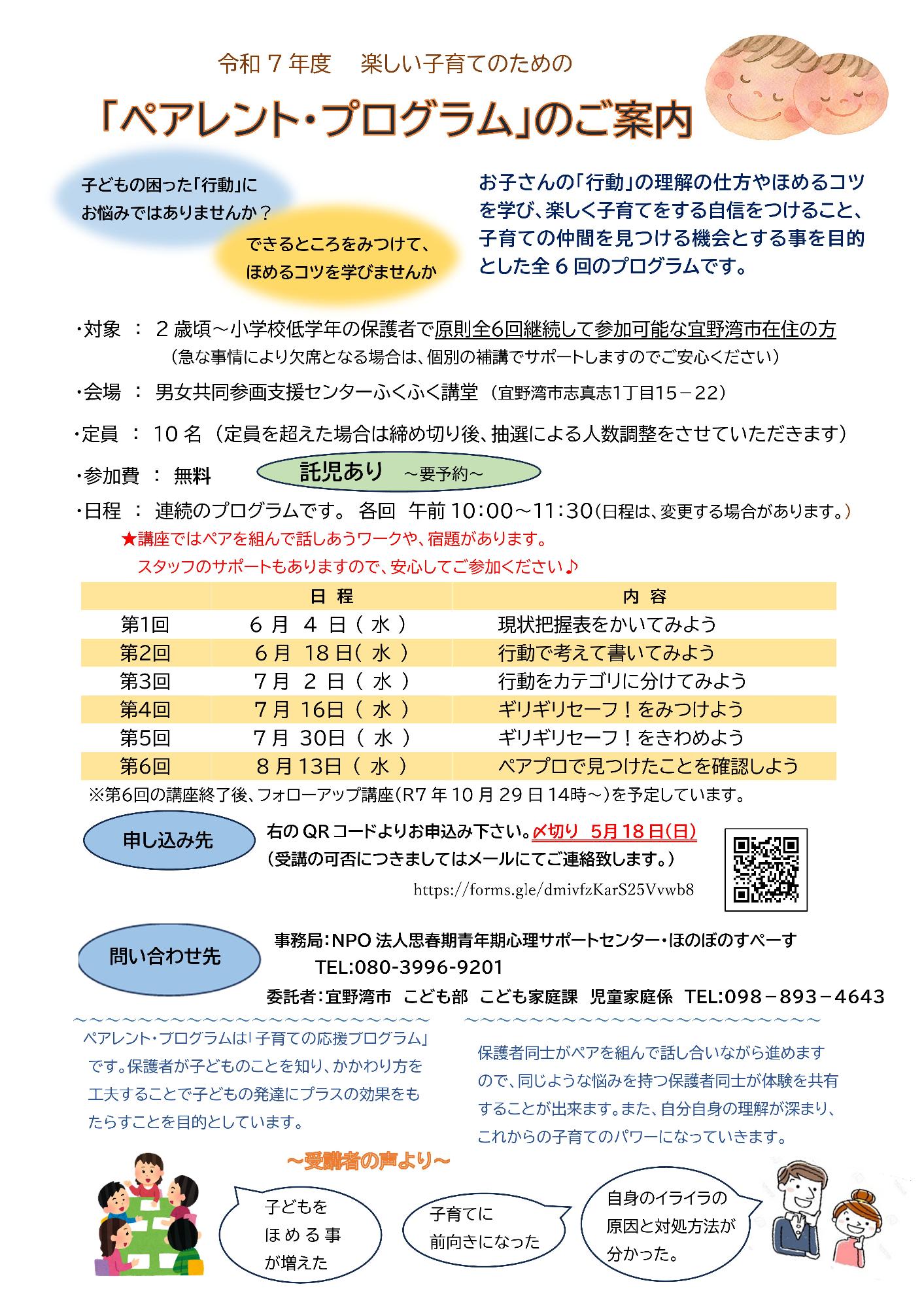 R7ペアプロちらし