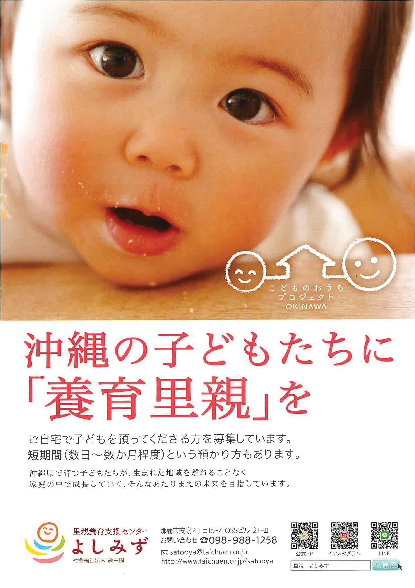 R7養育里親ちらし