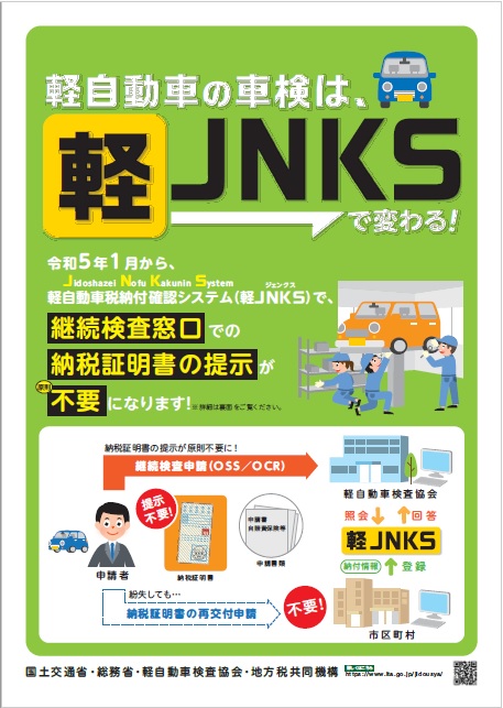 軽ジェンクス_表