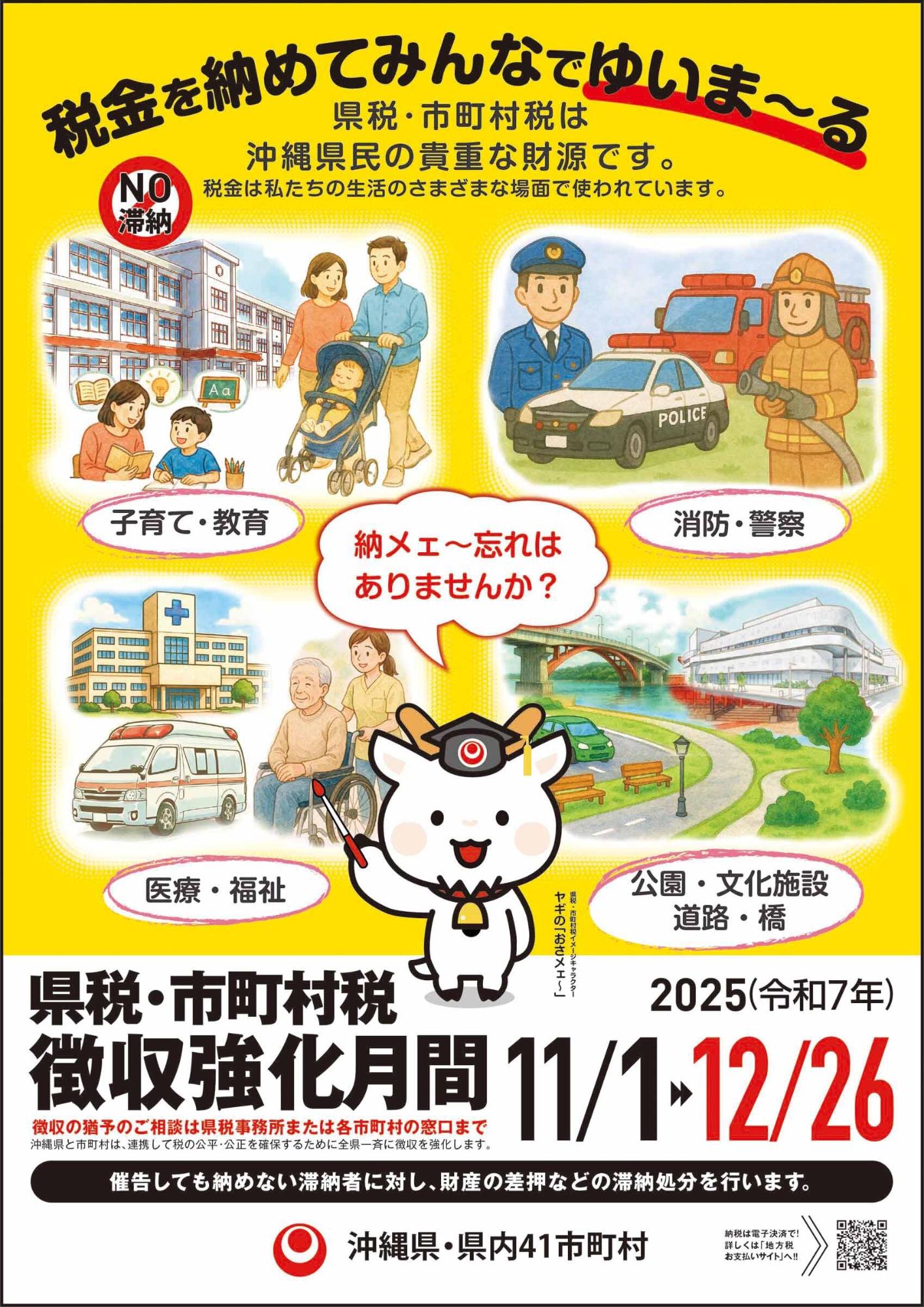 徴収強化月間ポスター