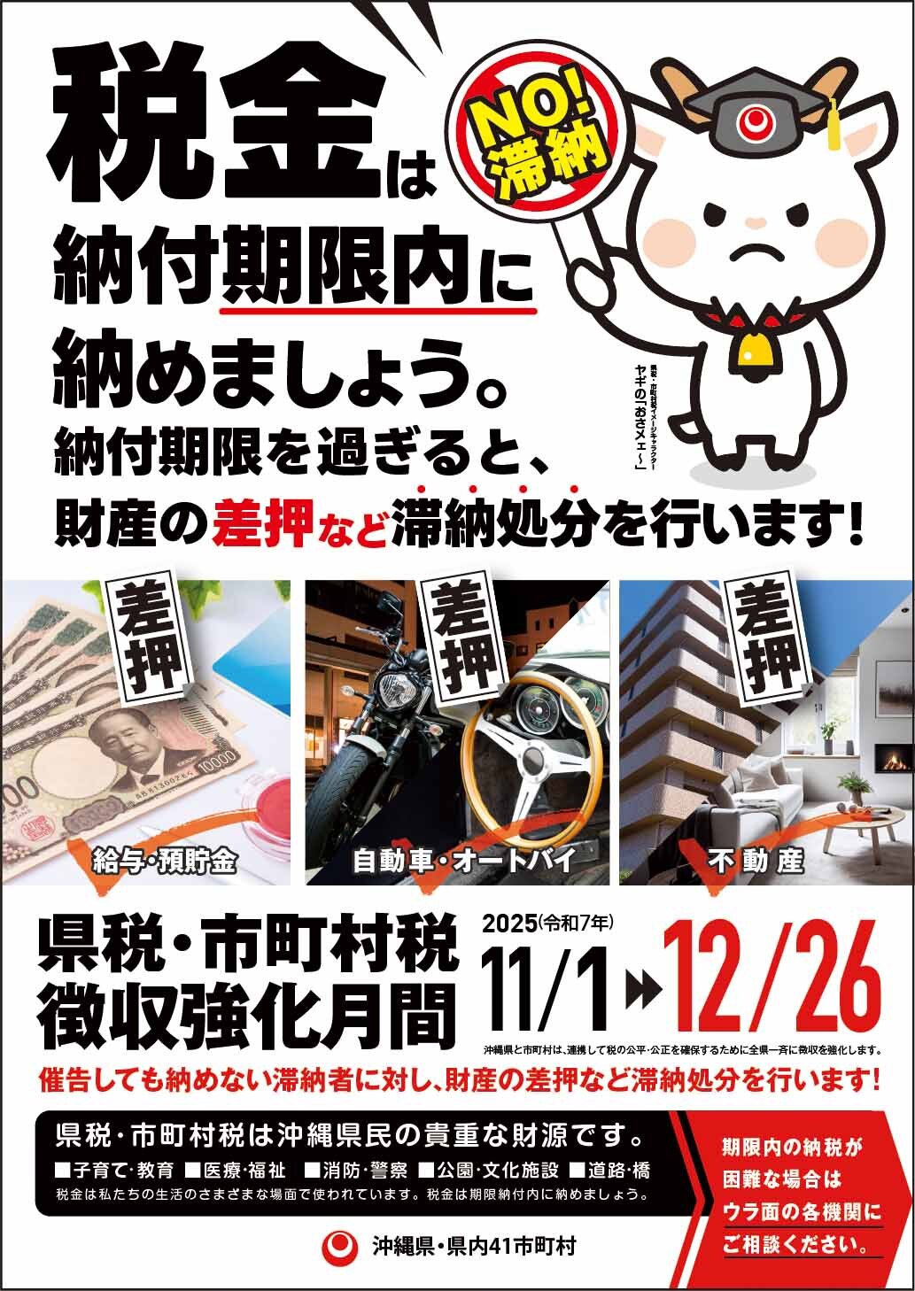 徴収強化月間ポスター