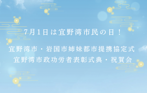 7月1日宜野湾市民の日案内ページへ移動