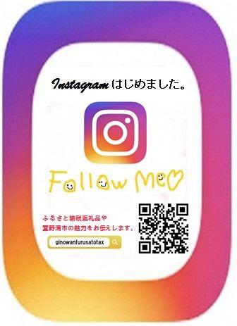 instagramはじめました。ふるさと納税返礼品や宜野湾市の魅力をお伝えします。