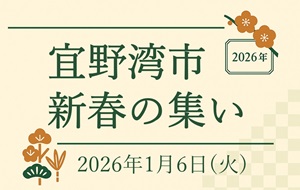 2026年新春の集いお知らせのページへ移動