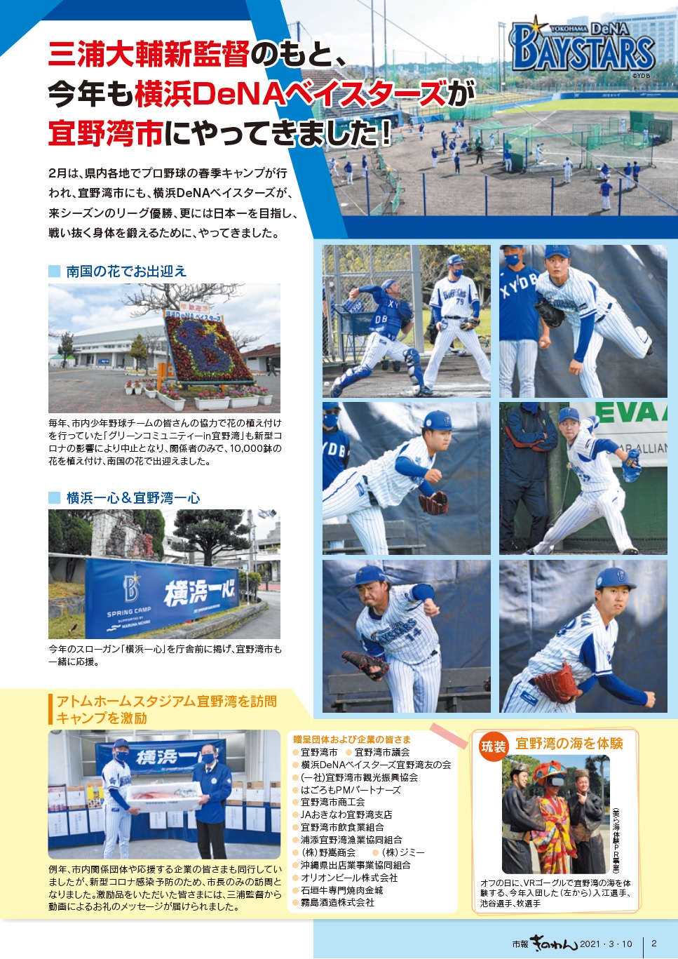 市報ぎのわん3月号2ページ