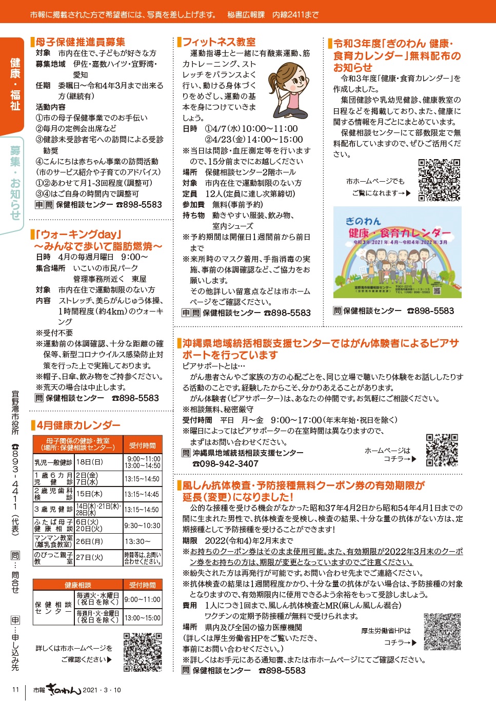 市報ぎのわん3月号11ページ