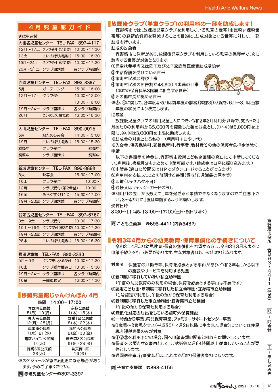 市報ぎのわん3月号12ページ