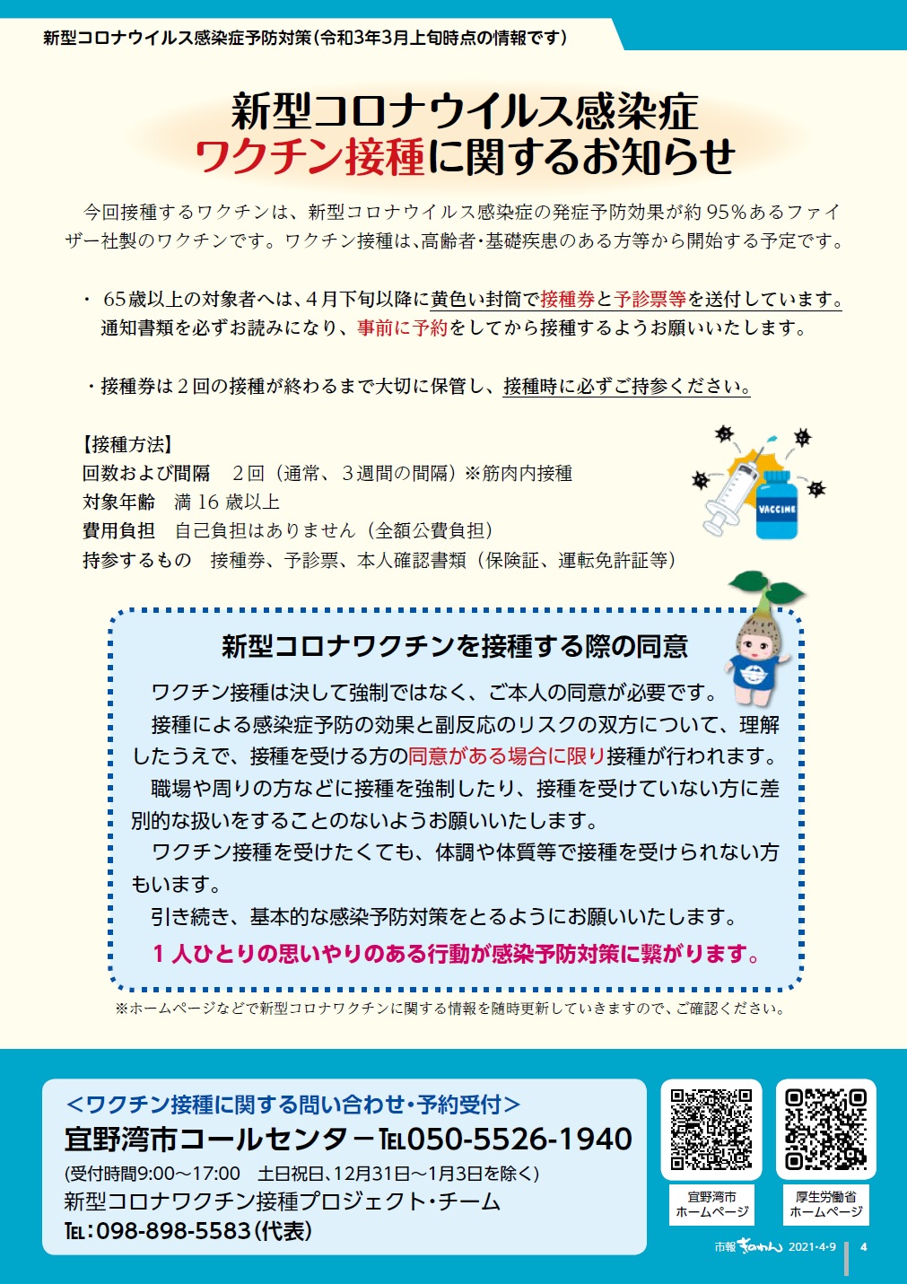 市報ぎのわん4月号　4ページ