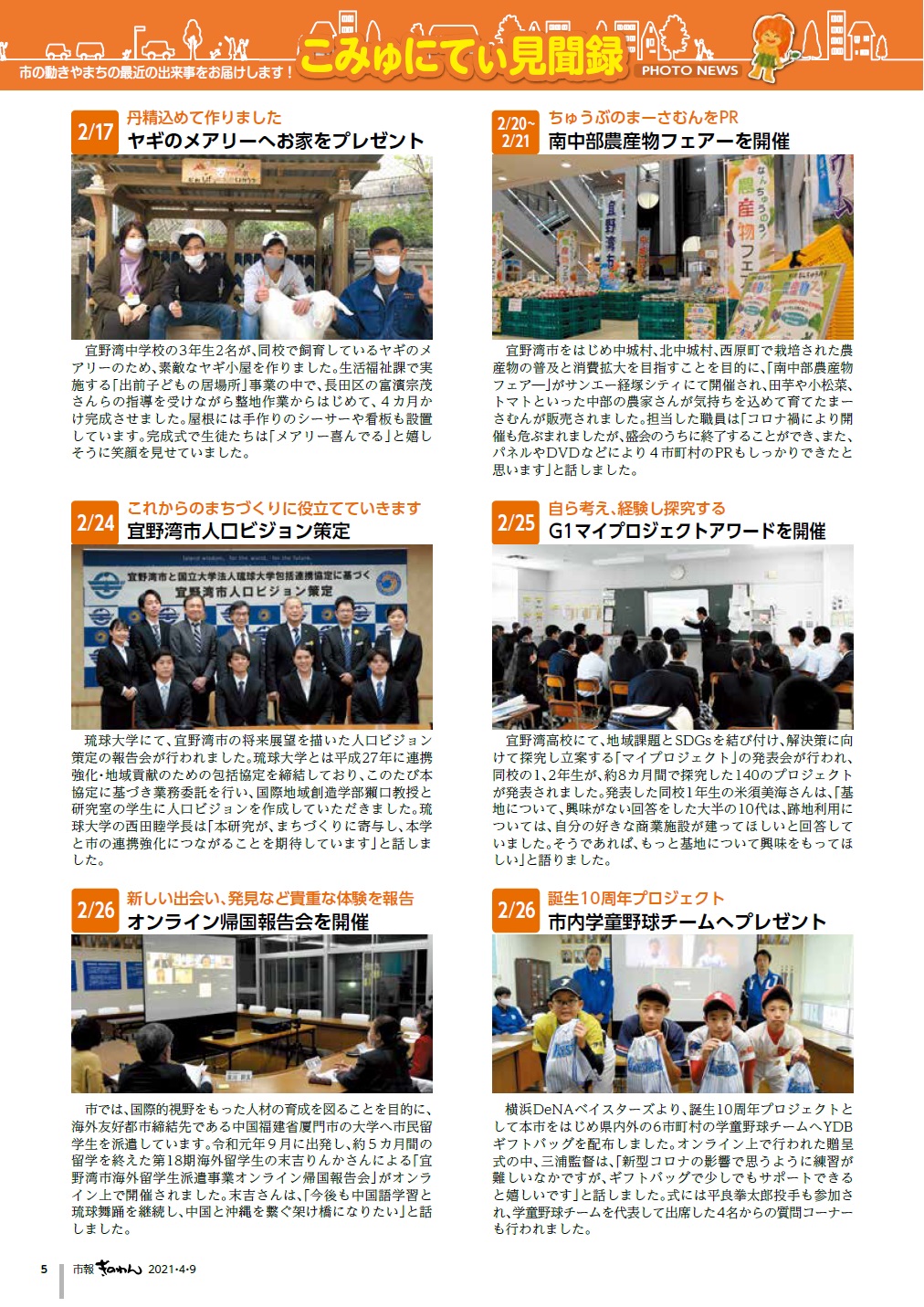 市報ぎのわん4月号　5ページ