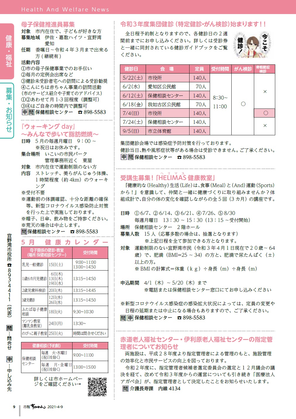 市報ぎのわん4月号　9ページ