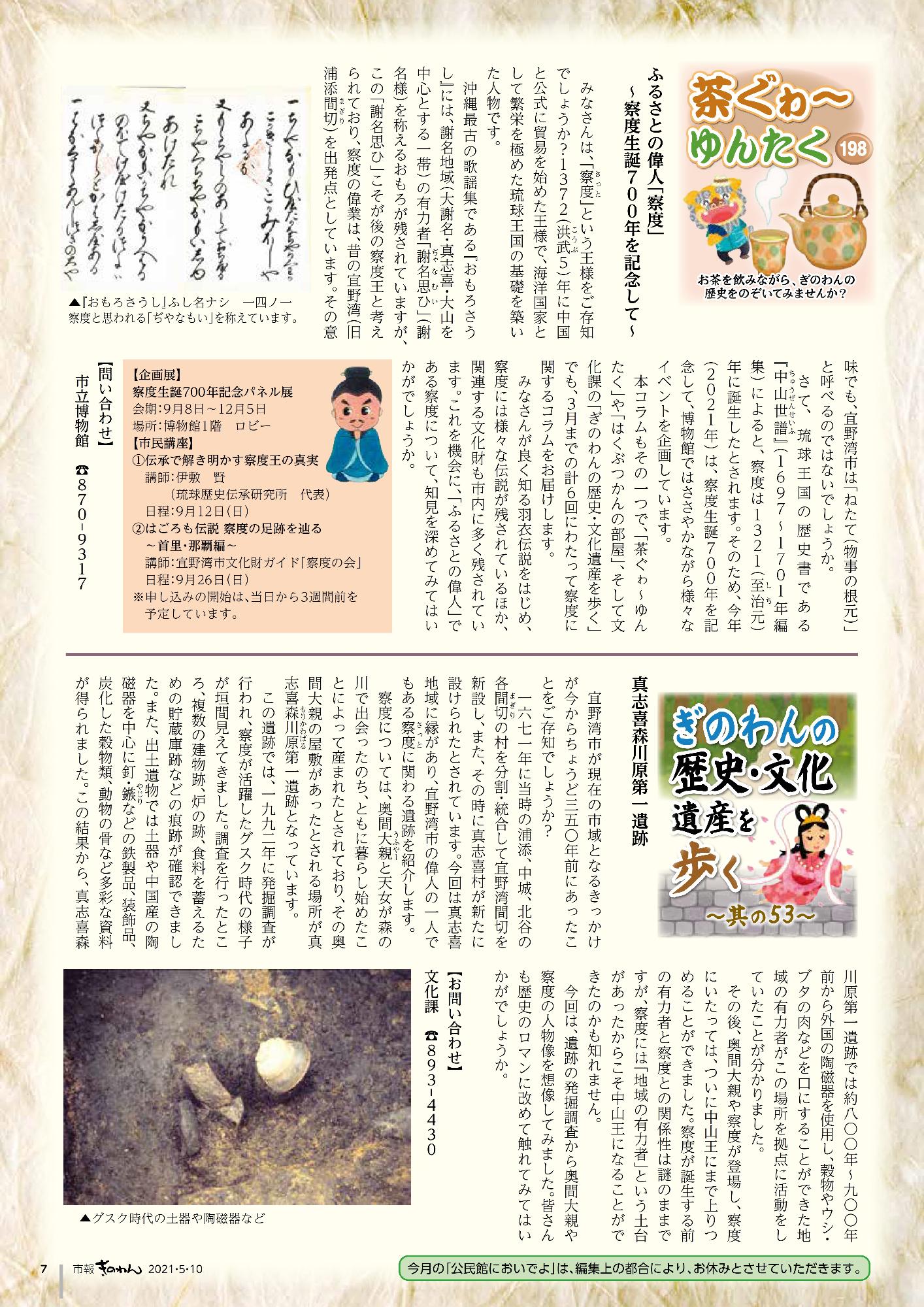 市報ぎのわん5月号　7ページ