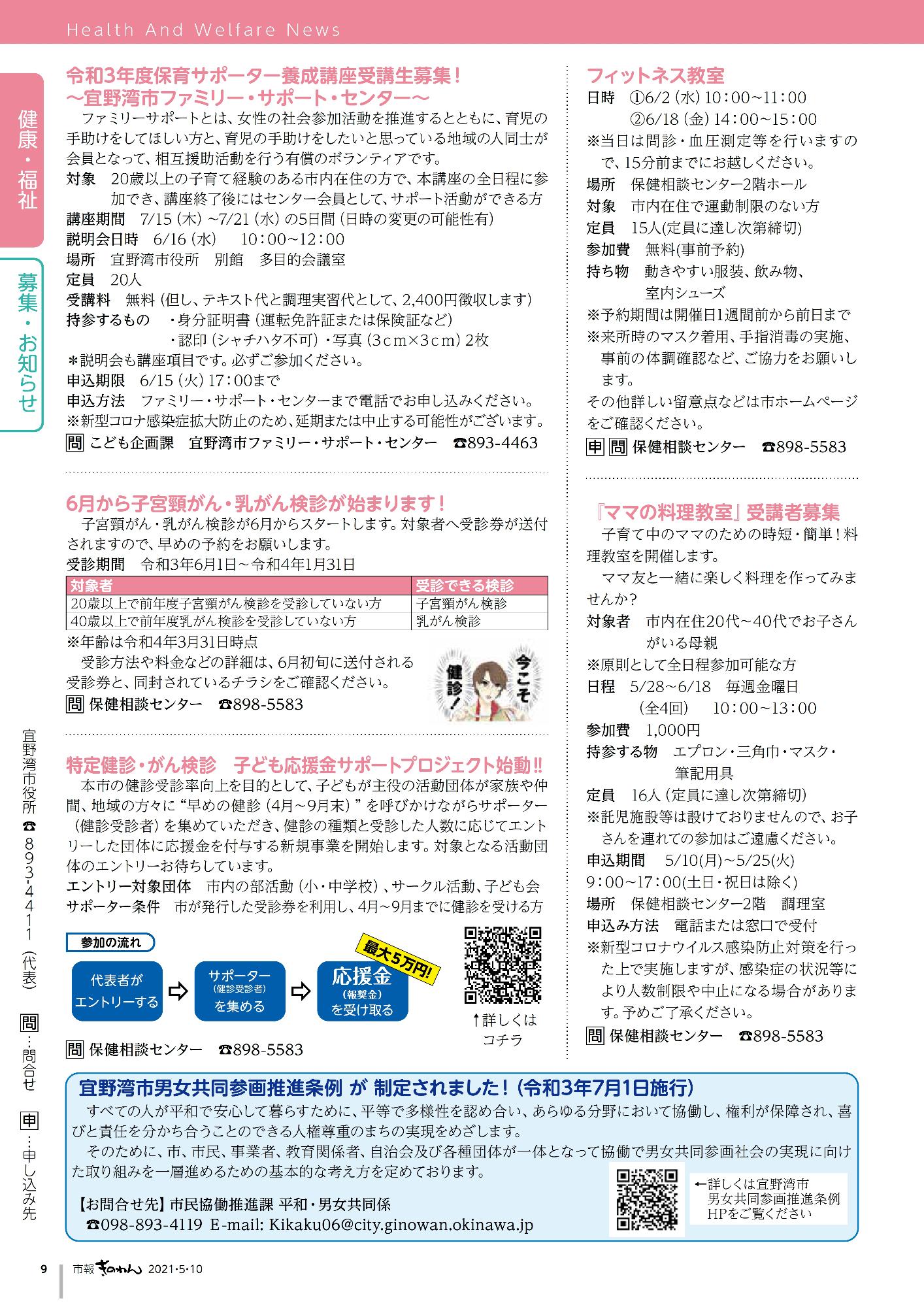 市報ぎのわん5月号　9ページ